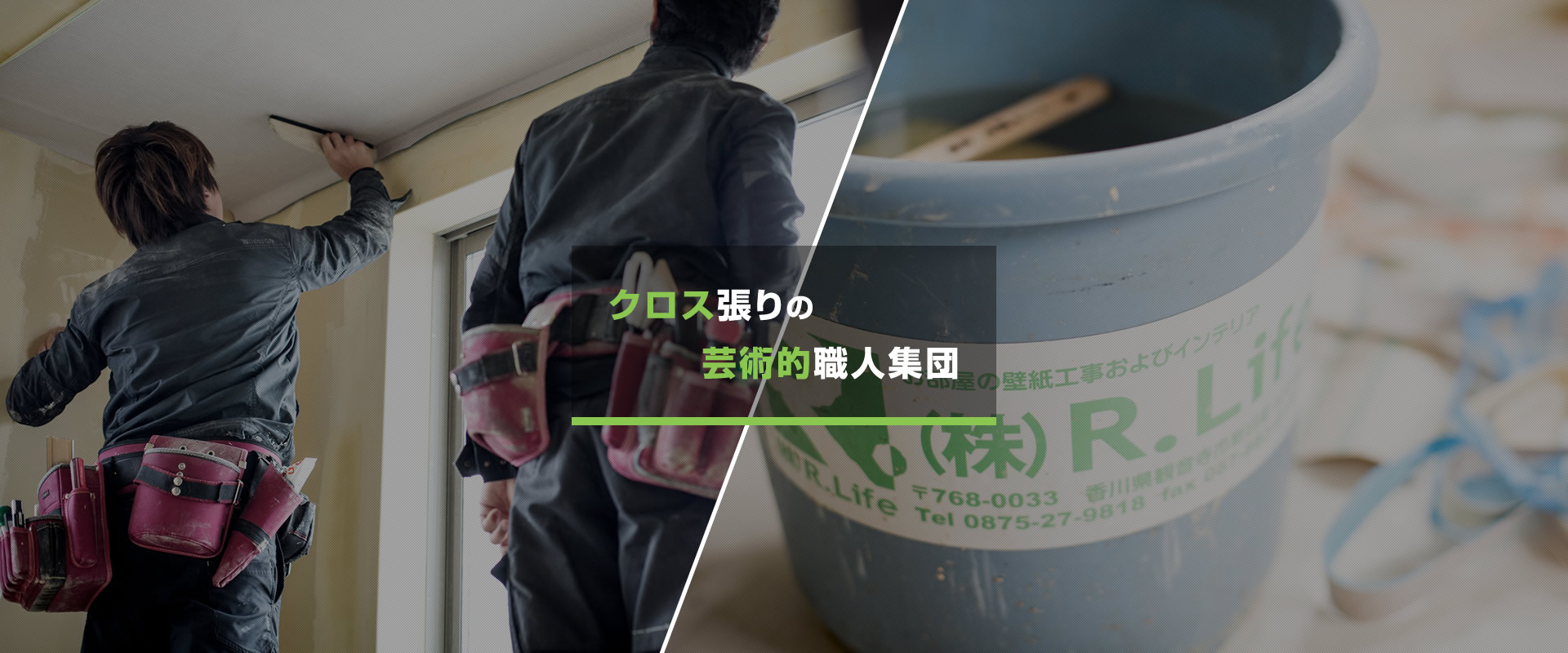 株式会社R.Life